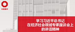 公司各支部组织学习习近平总书记在经济社会领域专家座谈会上的讲话精神