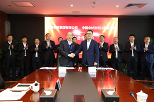 中材进出口与中铁物贸集团签署战略合作协议